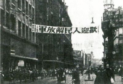 南京路上高悬欢迎解放军的标语