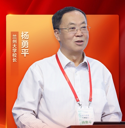 兰州大学校长杨勇平.jpg