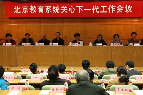 121023北京教育系统关工委举行工作会议