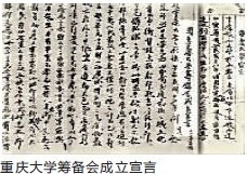 130524揭秘重庆名校校训_conew2