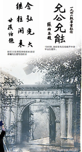 130524揭秘重庆名校校训2