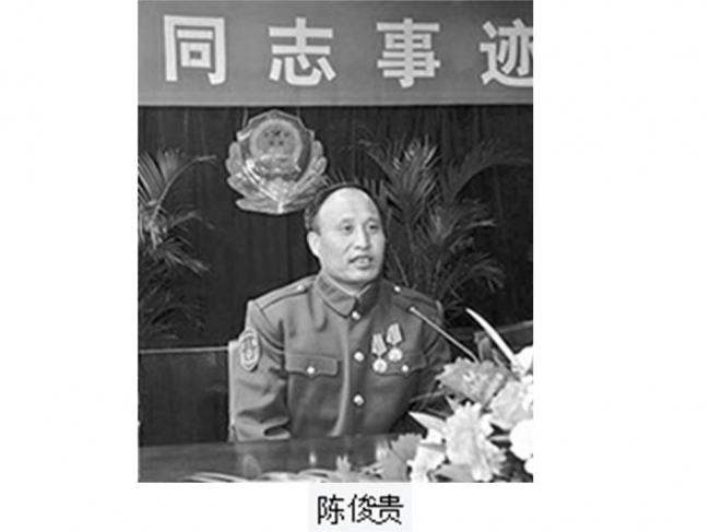 陈俊贵