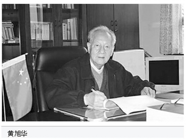 黄旭华