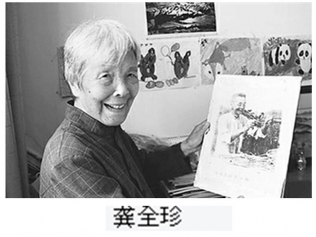 龚全珍