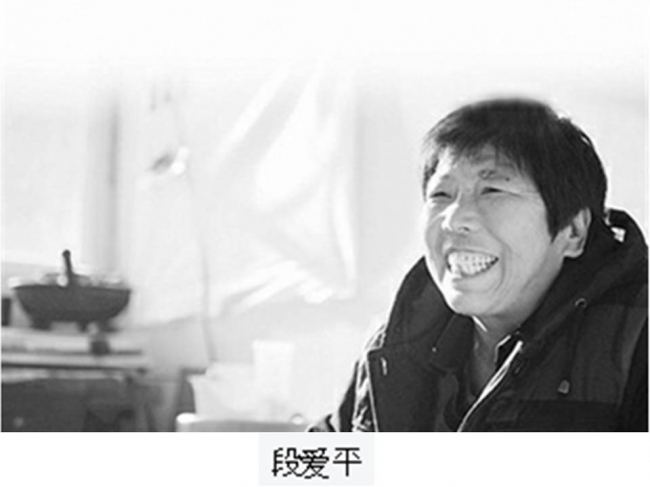 段爱平