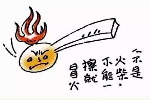 5、人不是火柴，不能一擦就冒火。