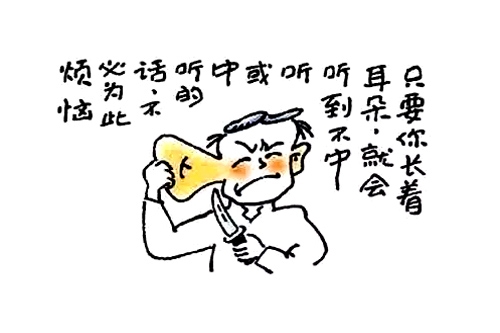 7、只要你长着耳朵，就会听到不中听或中听的话，不必为此烦恼。