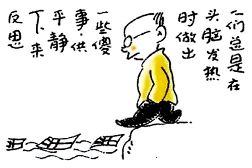 12、人们总是在头脑发热时做出一些傻事，供平静下来反思。
