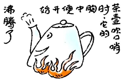 26、茶壶吹口哨时，它的胸中便开始沸腾了。
