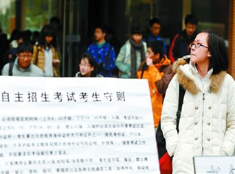 “三问”高校自主招生新政策
