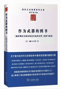 《作为武器的图书》［美］约翰·B