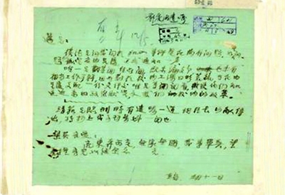柳直荀关于郭亮的遗嘱等问题致罗迈的信