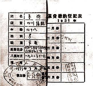 1933年7月,中央军委直属队发给朱德的党费登记表 1933年7月,中央军委直属队发给朱德的党费登记表