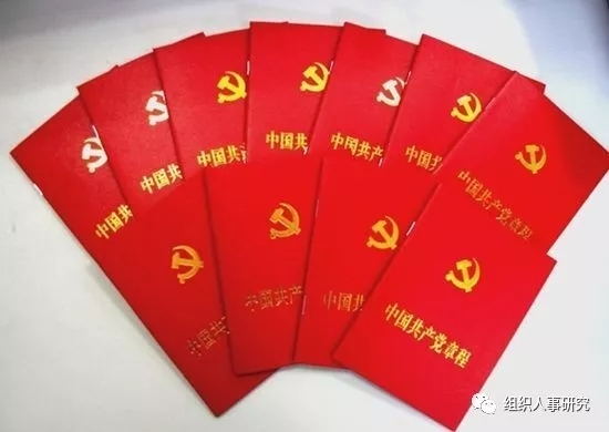 171101党章1