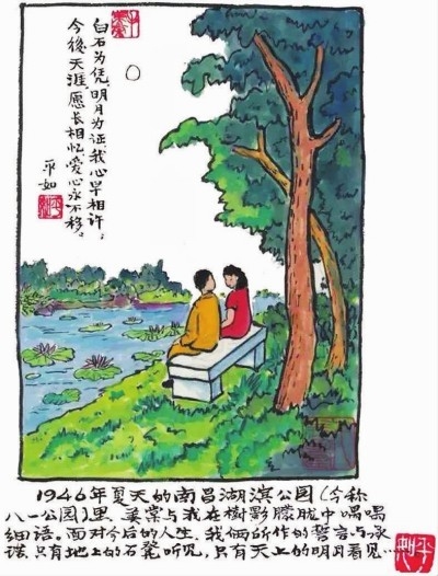 《平如美棠》内页。在这本书中，饶平如画下自己与妻子美棠的点滴故事，记录下中国人美好的精神世界