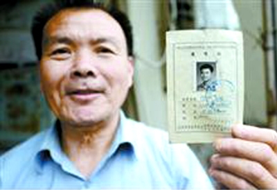 甘福保展示他1977年参加高考时的准考证 甘福保展示他1977年参加高考时的准考证