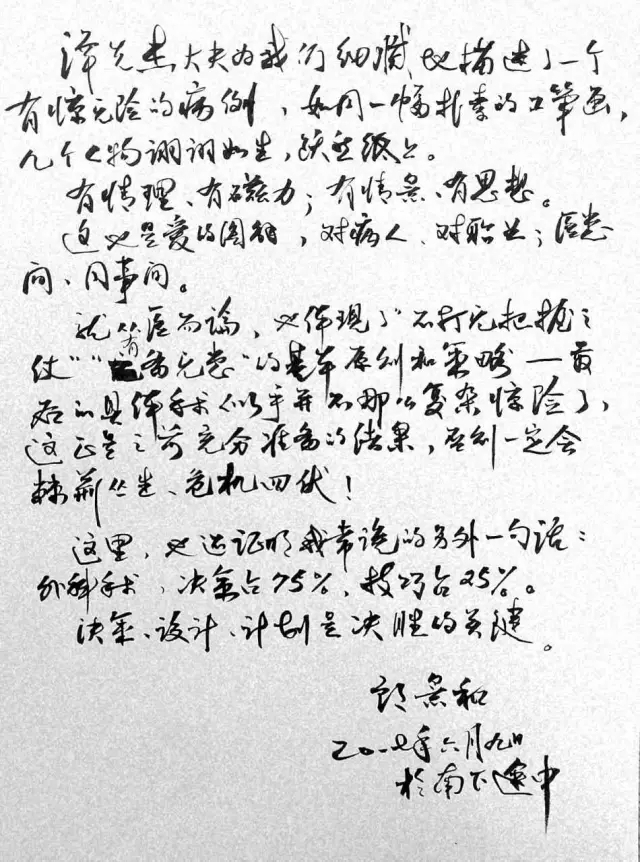 170808一台手术背后的故事g