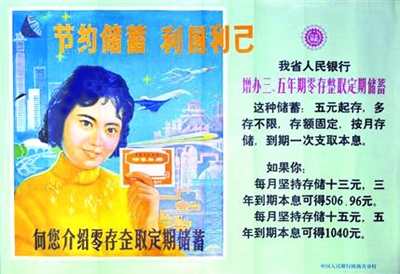 “节约储蓄　利国利己”宣传海报