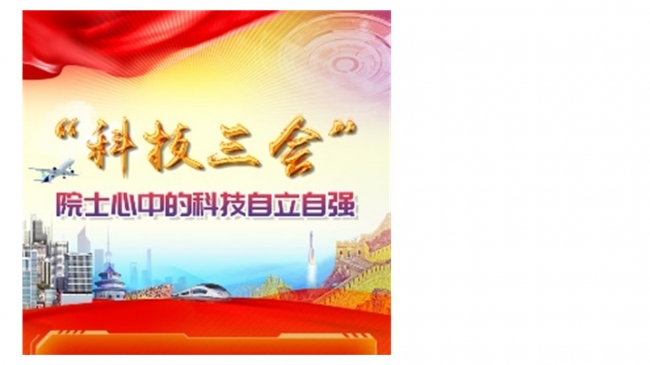 科技三会.jpg