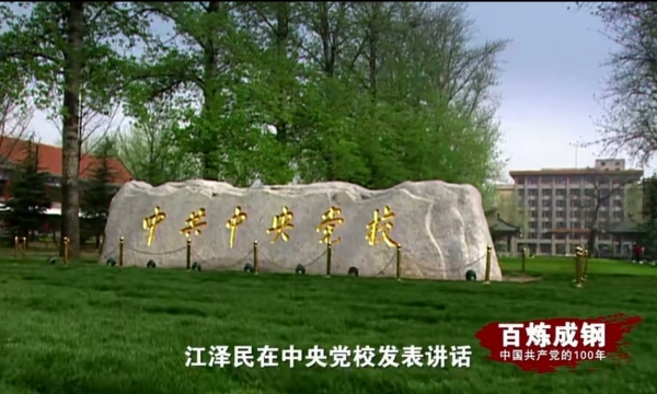 《百炼成钢：中国共产党的100年》55.jpg