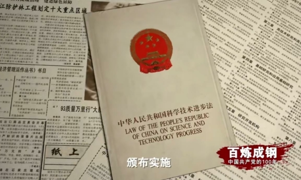 《百炼成钢：中国共产党的100年》56.jpg