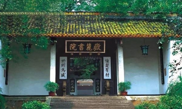 岳麓书院1.jpg