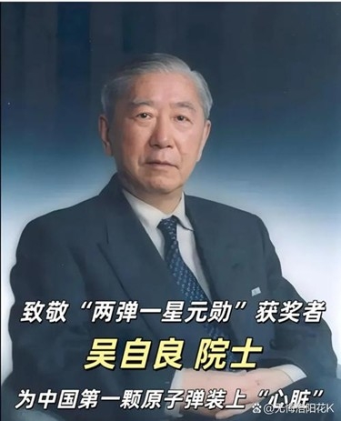 吴自良.jpg