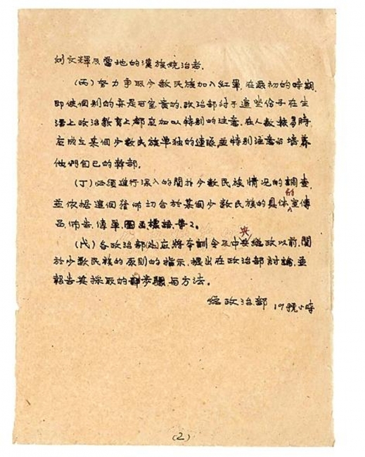 彝海结盟2.jpg