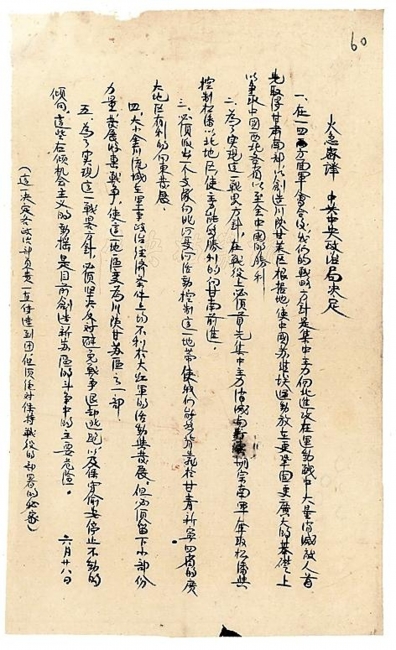 懋功会师1.jpg