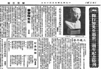 《解放日报》1949年7月25日纪念陶行知先生特刊